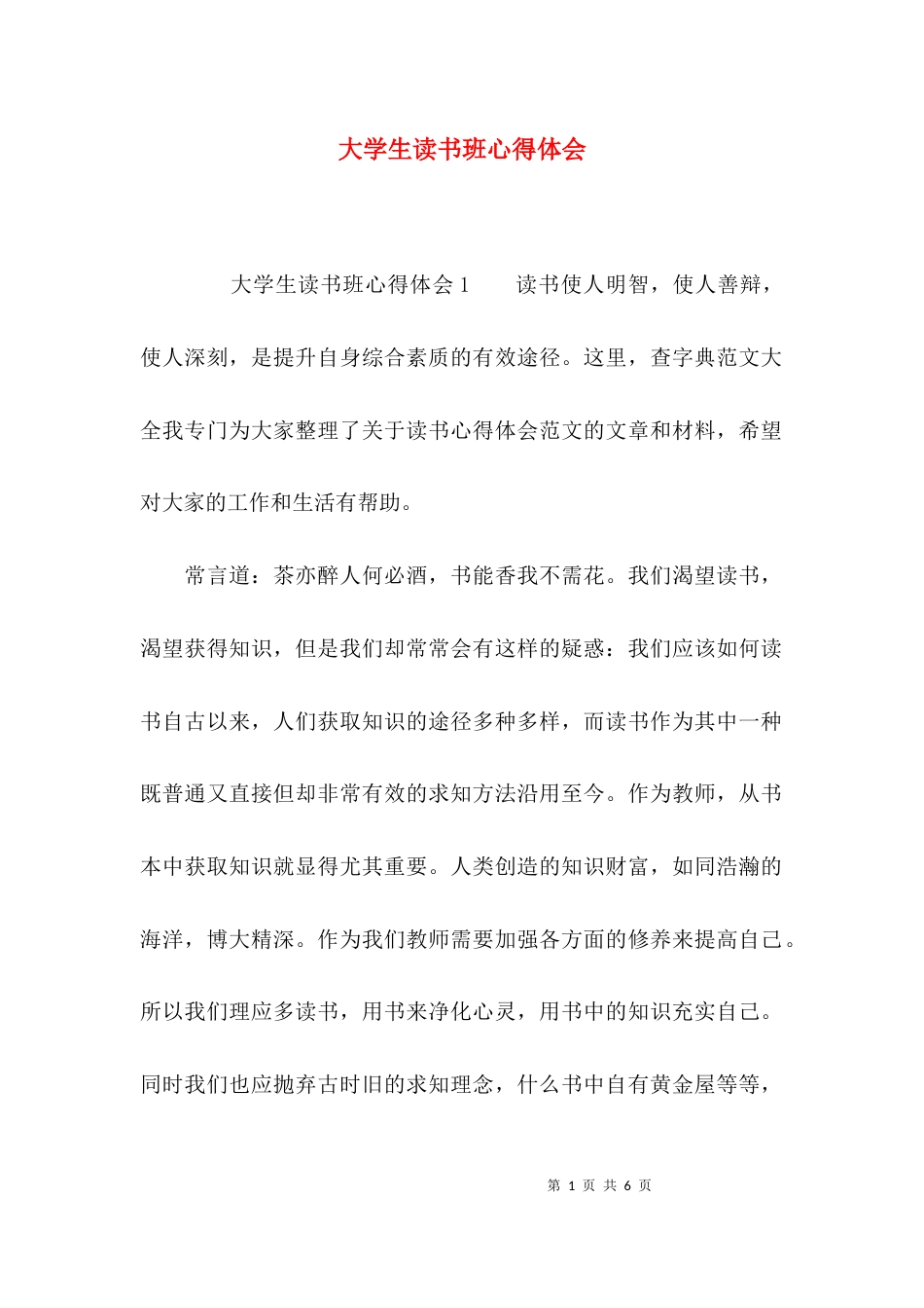 大学生读书班心得体会_第1页