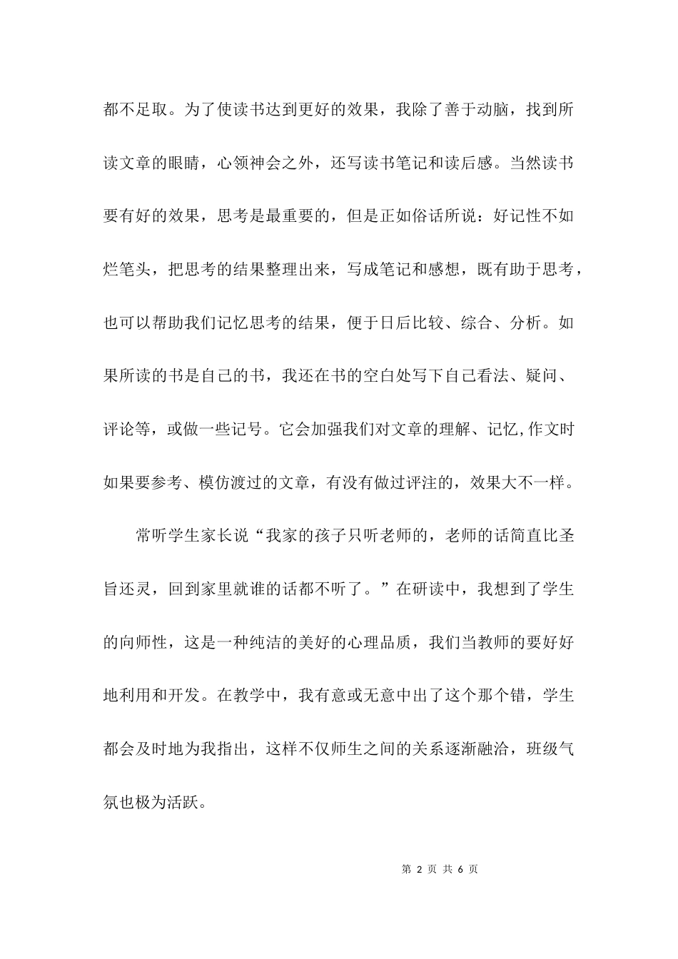 大学生读书班心得体会_第2页