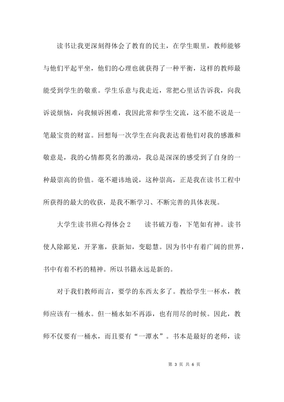大学生读书班心得体会_第3页