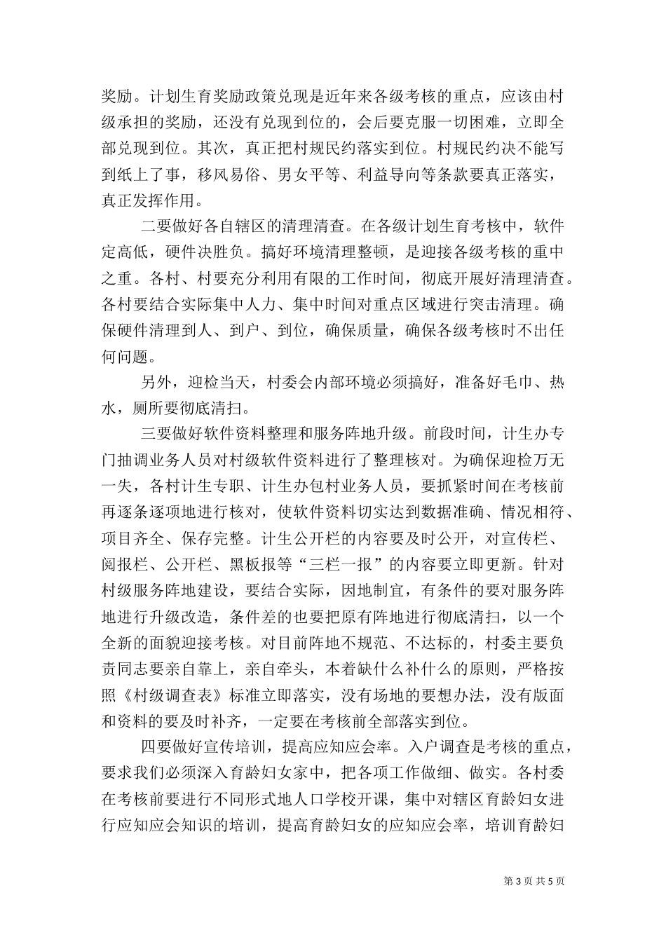 计划生育工作年终考核动员大会讲话稿（二）_第3页