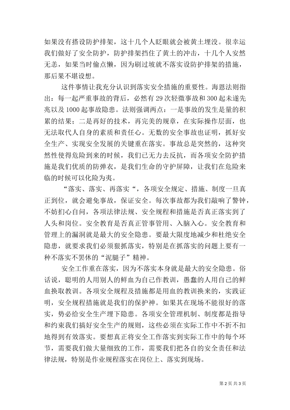 建筑施工安全演讲稿（五）_第2页
