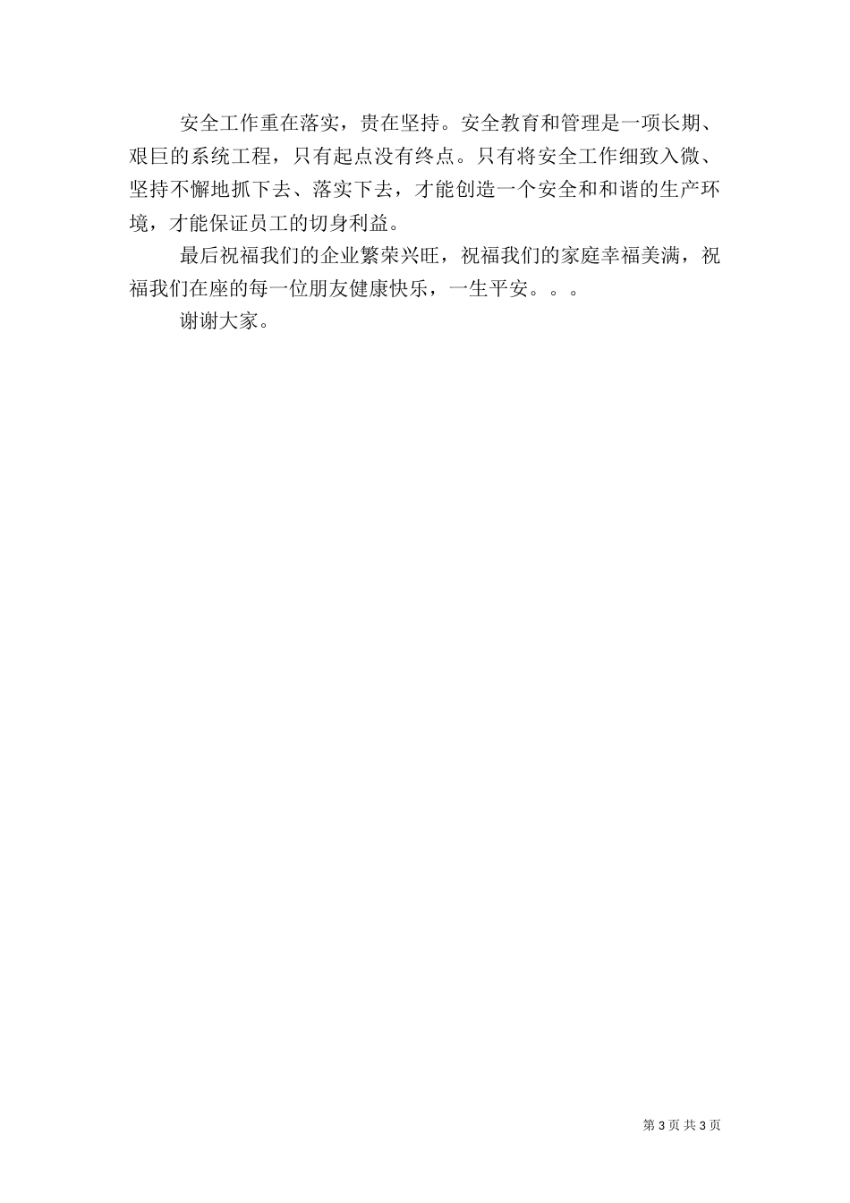 建筑施工安全演讲稿（五）_第3页