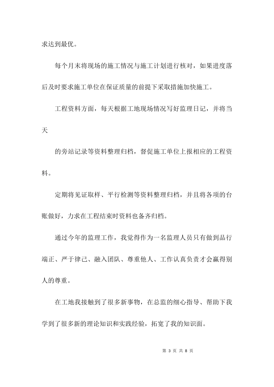 年度工作总结报告模板-年度工作总结报告ppt_第3页