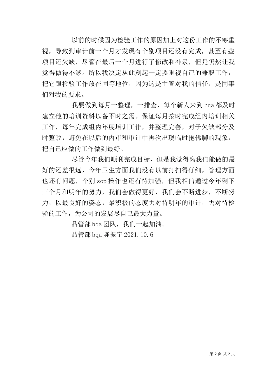 审计报告及心得（一）_第2页