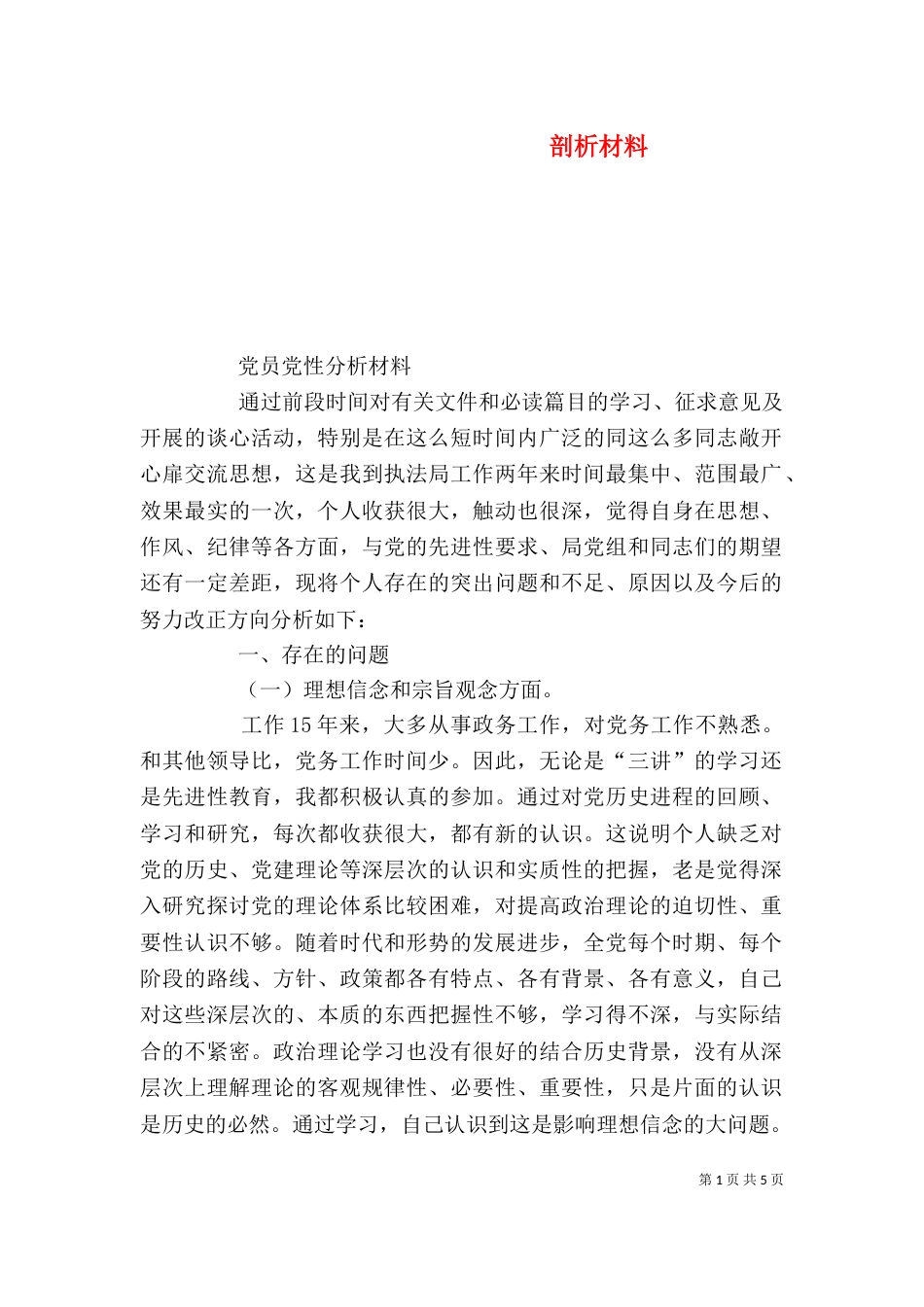 剖析材料（二）_第1页