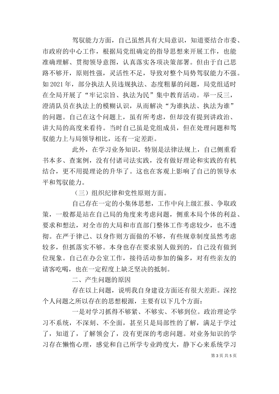 剖析材料（二）_第3页