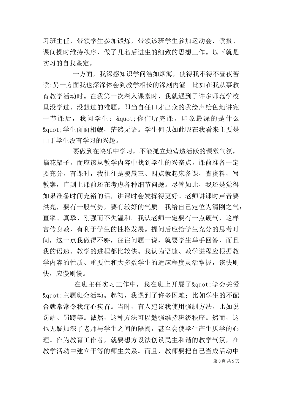 教育专业个人鉴定报告总结_第3页