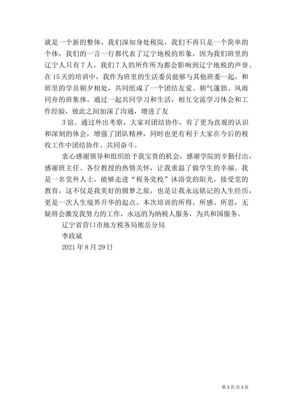 税务心得体会（四）_第3页