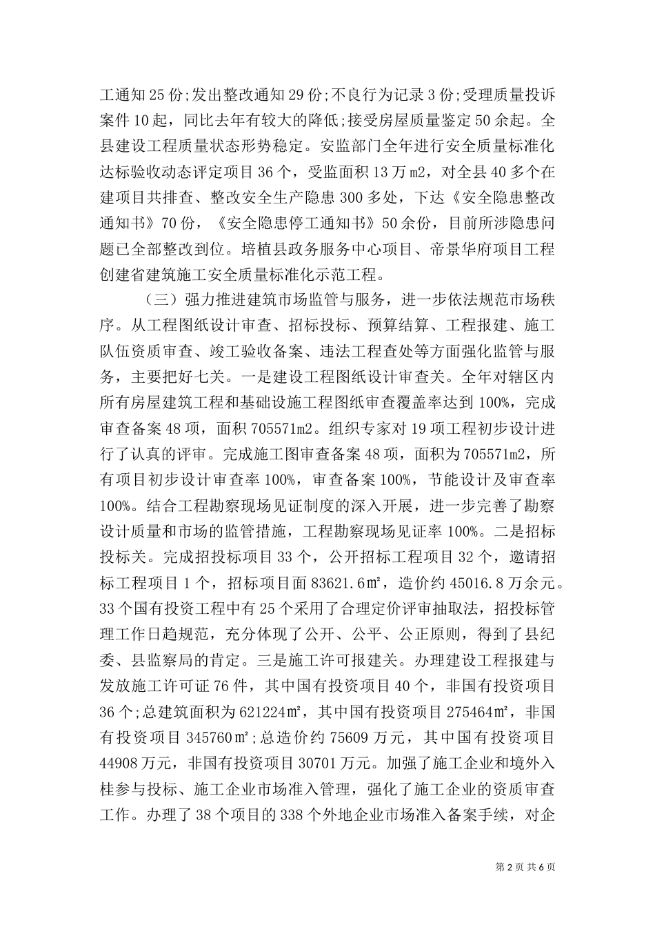 住建局工作总结（一）_第2页