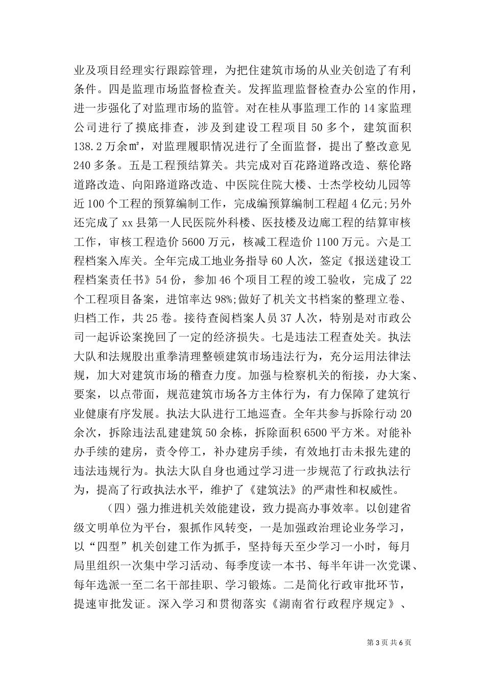 住建局工作总结（一）_第3页