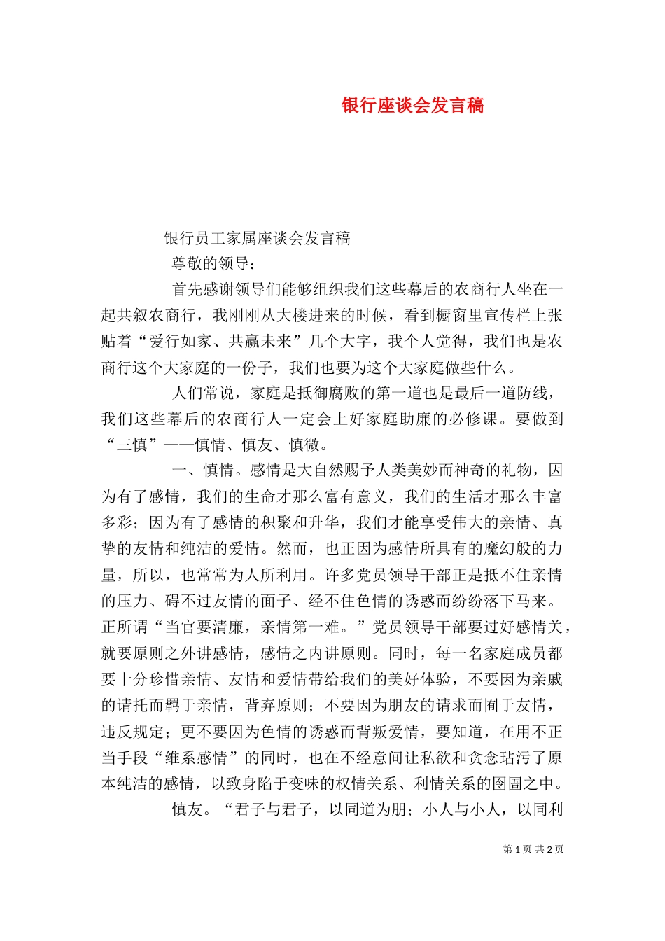 银行座谈会发言稿_第1页