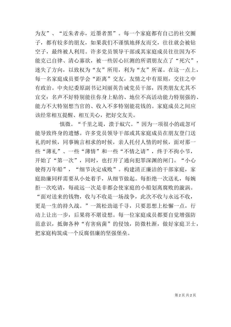 银行座谈会发言稿_第2页