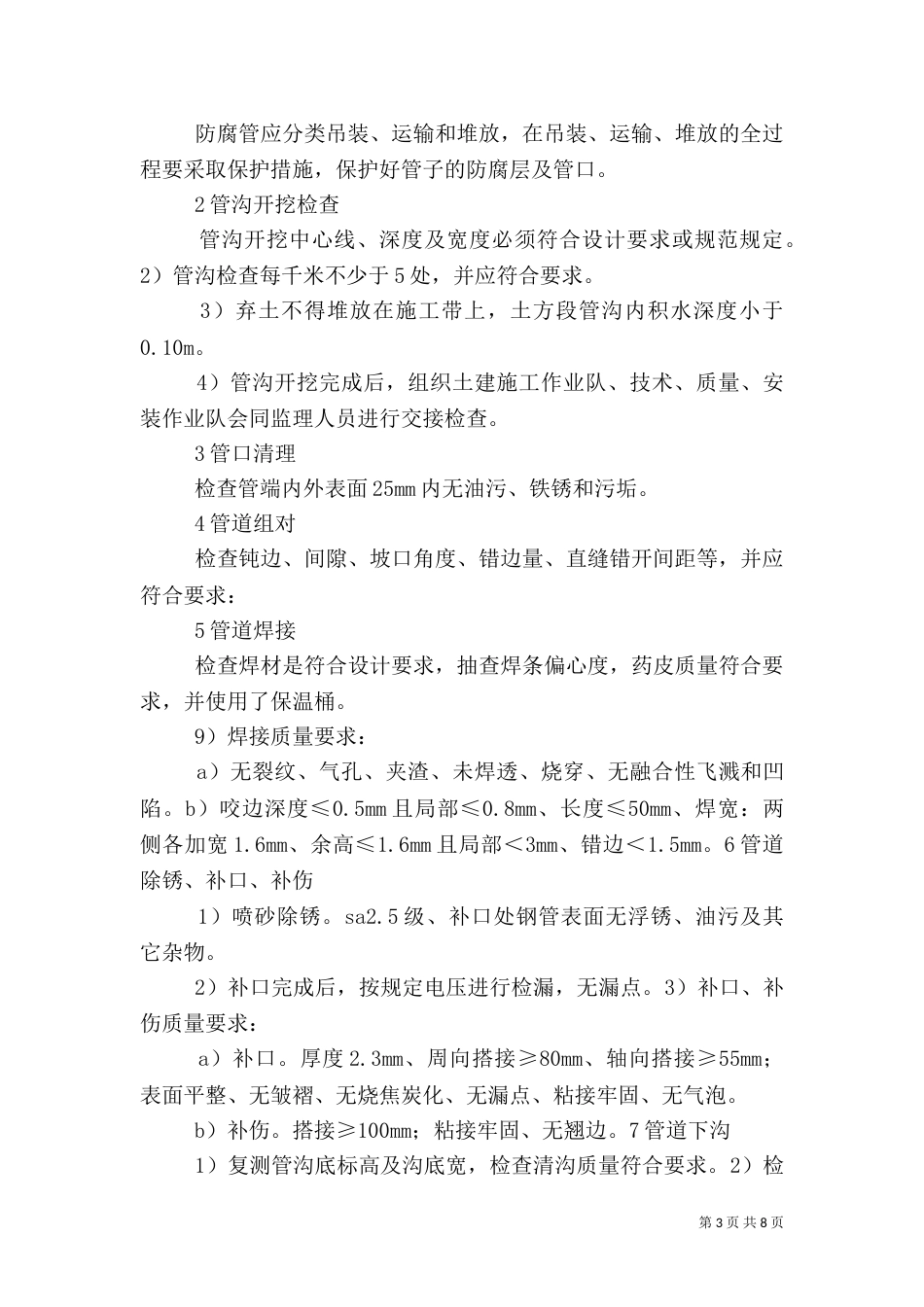 质量安全月活动总结（二）_第3页