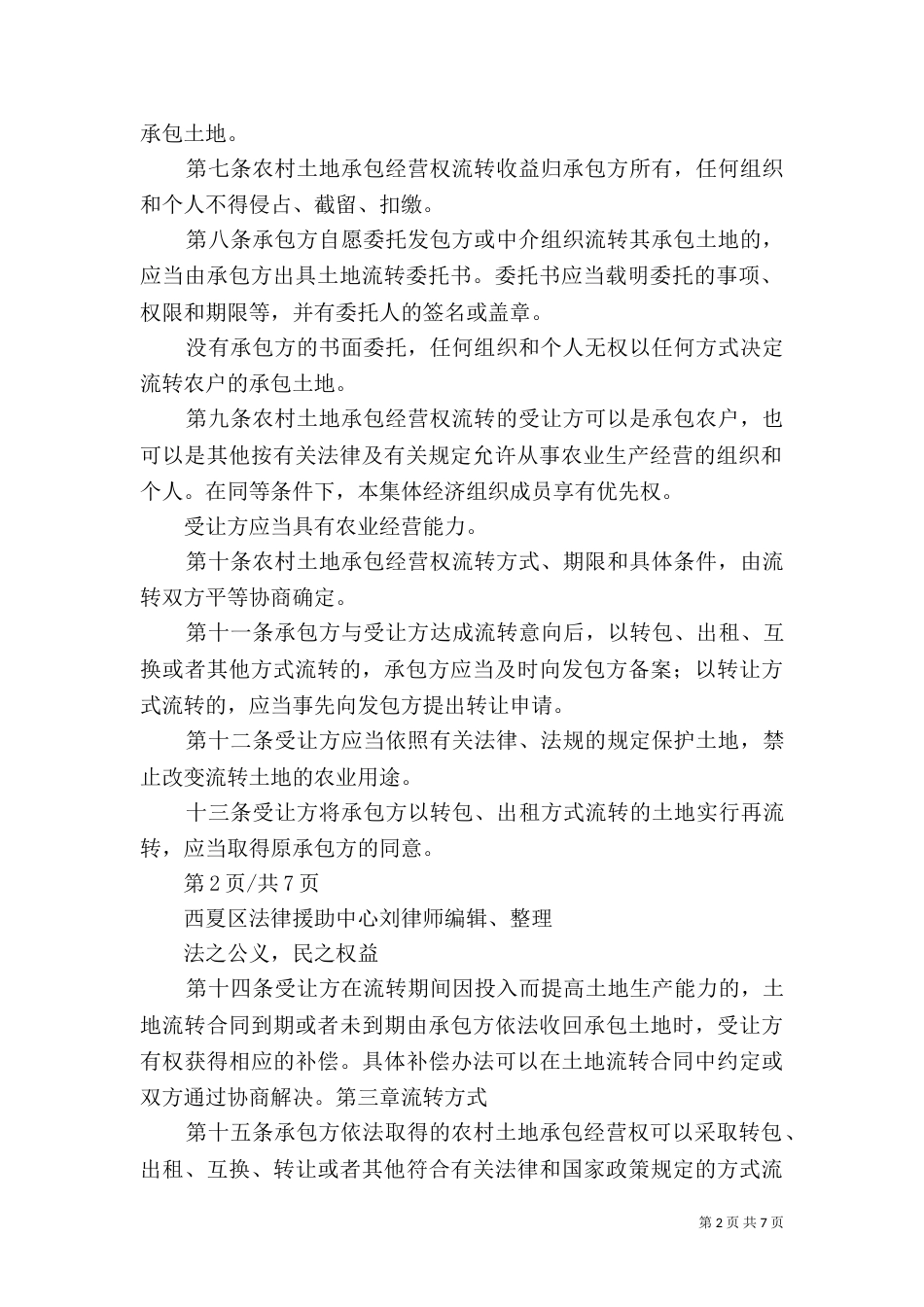 土地经营权管理办法（二）_第2页