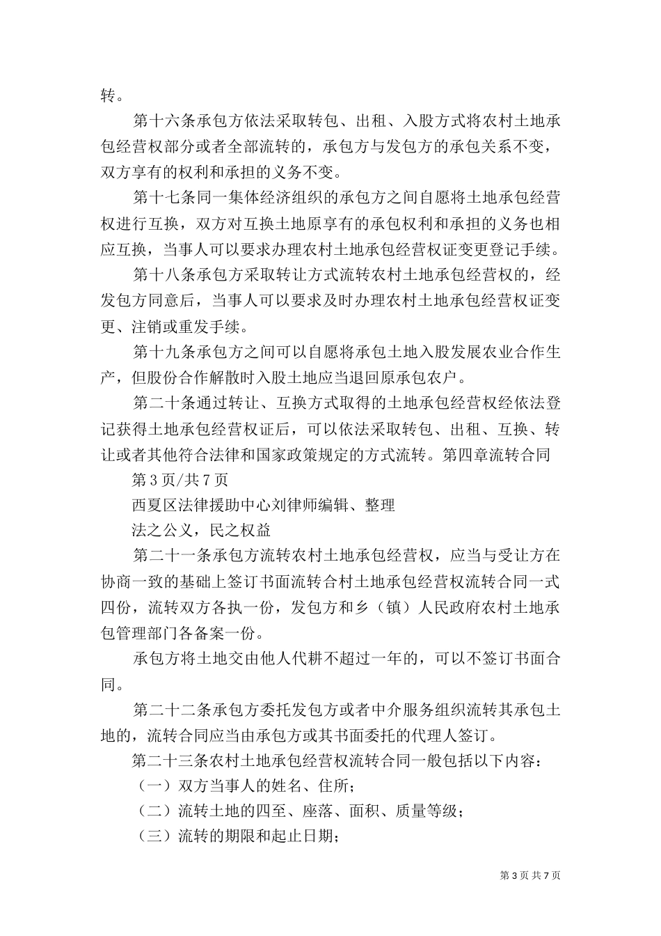 土地经营权管理办法（二）_第3页