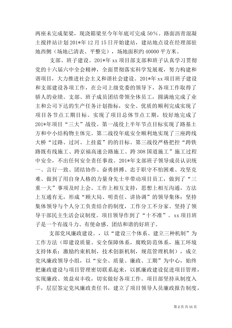 工地项目部年终总结_第2页