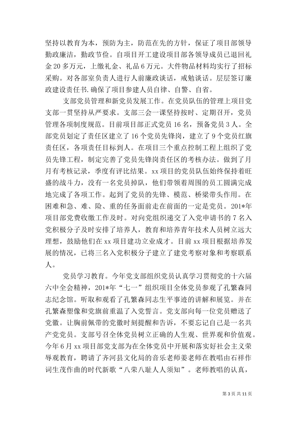 工地项目部年终总结_第3页