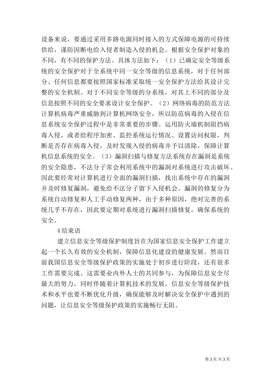 信息安全等级保护的分析_第3页