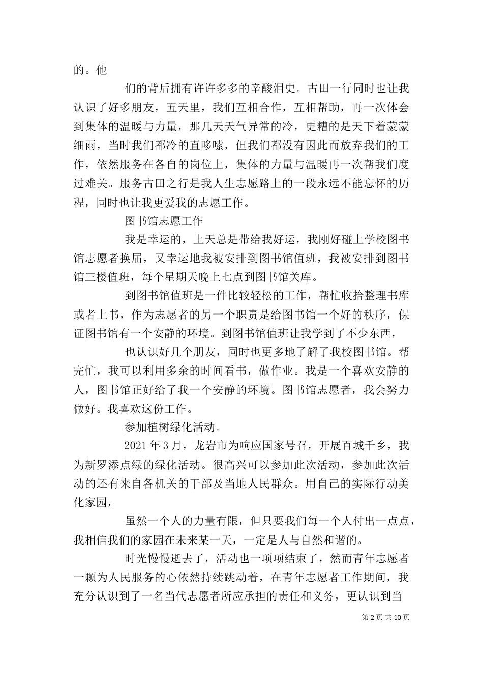 志愿者先进事迹（一）_第2页