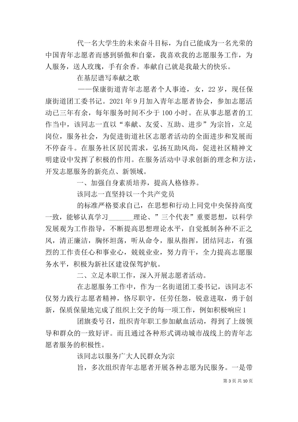 志愿者先进事迹（一）_第3页