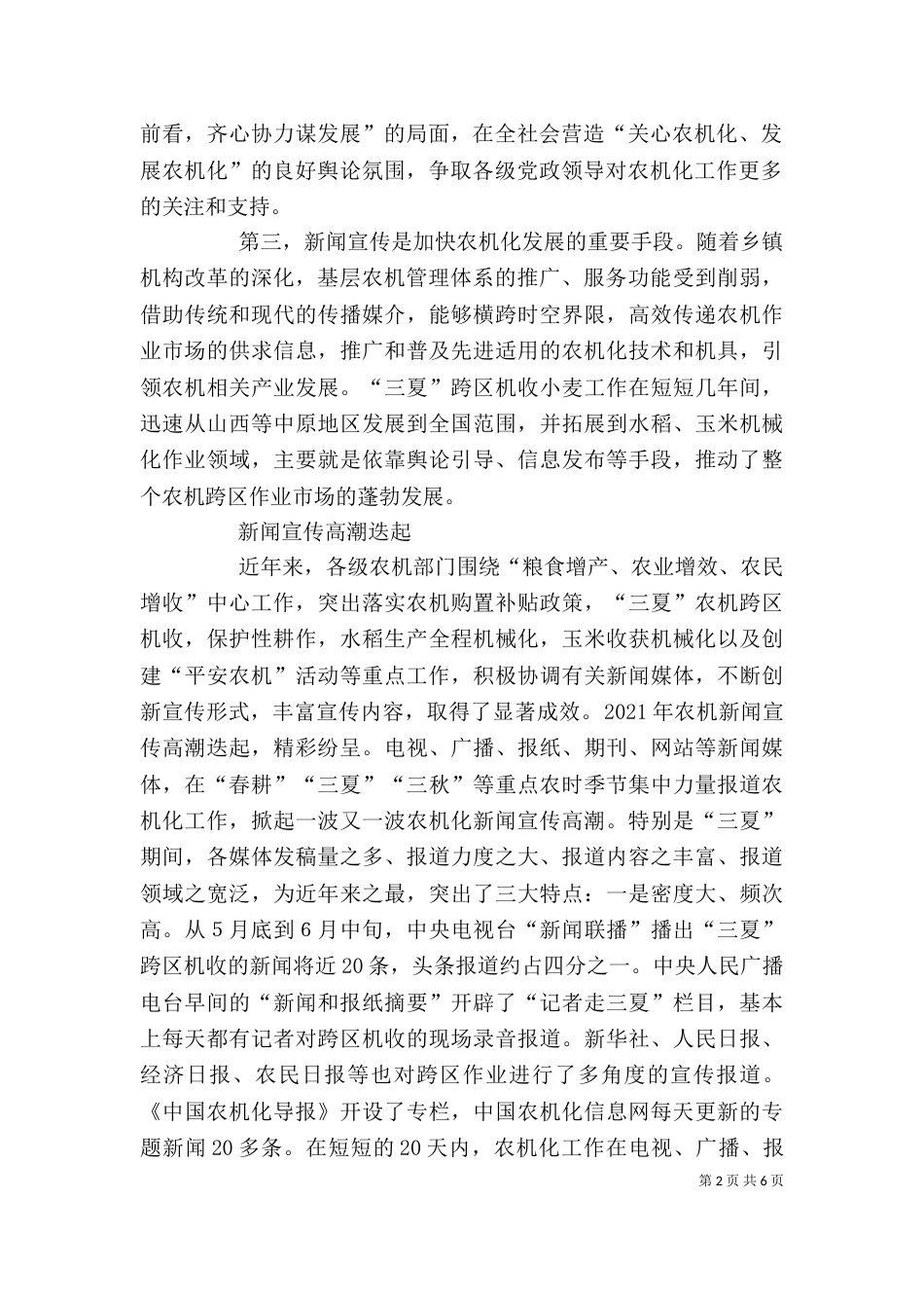 积极推进企业文化建设 为企业发展提供强大精神动力_第2页