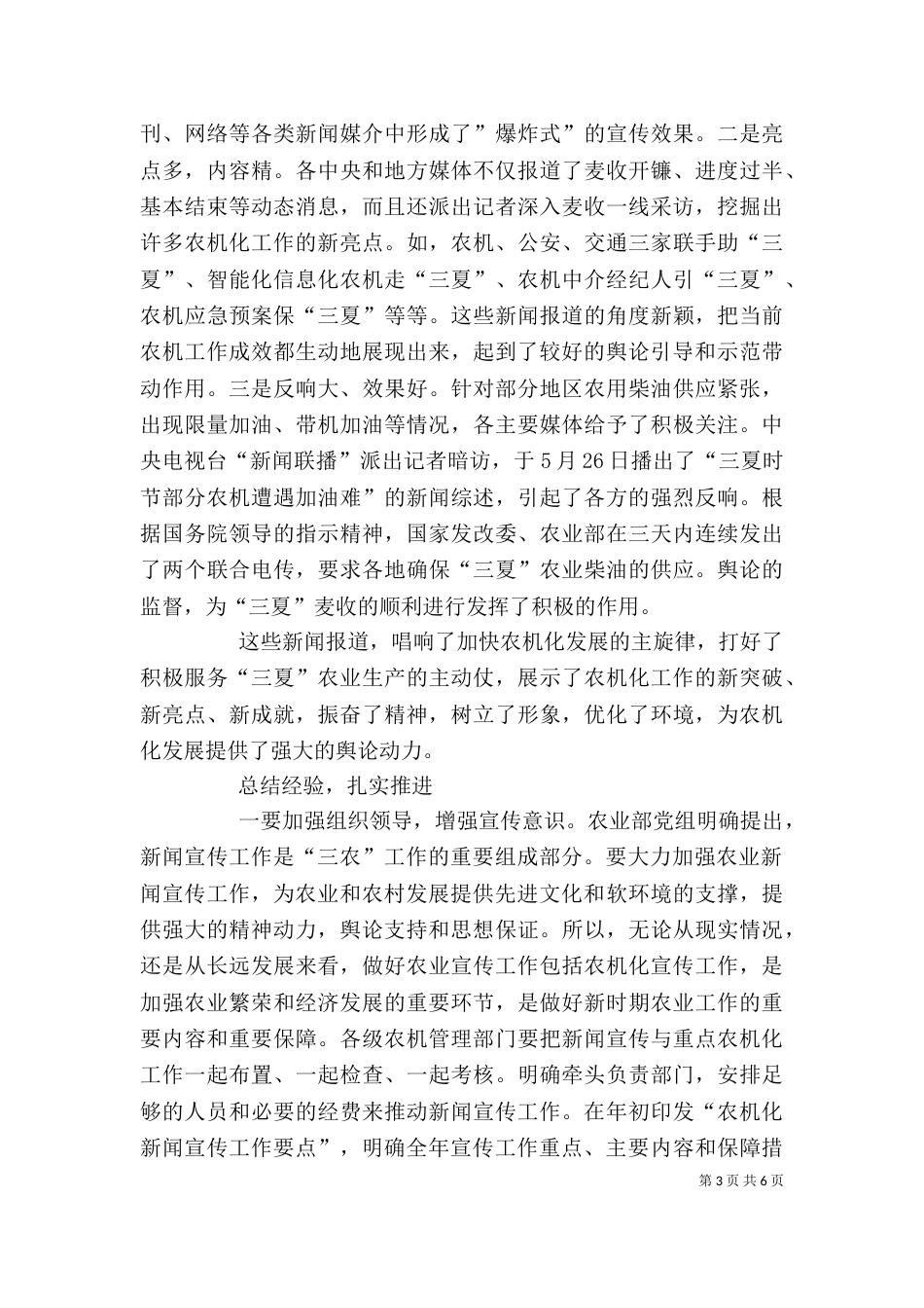 积极推进企业文化建设 为企业发展提供强大精神动力_第3页