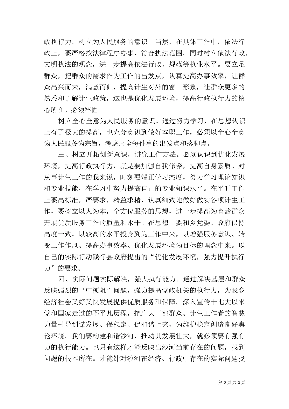 优化发展环境实施方案1_第2页