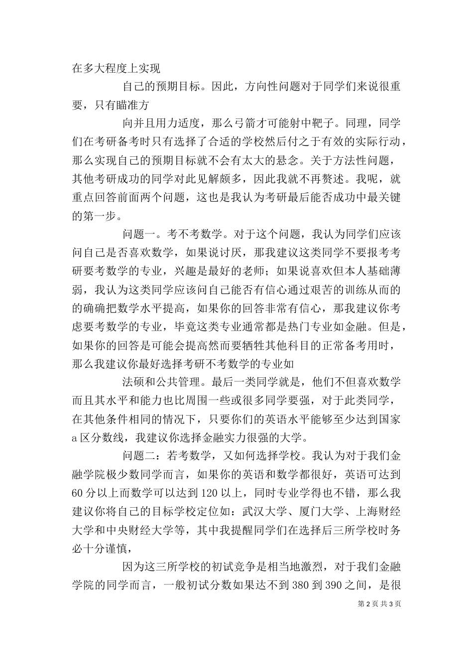 一点心得体会大全_第2页