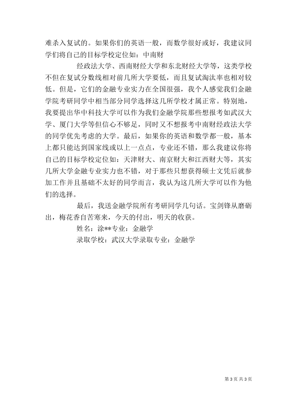 一点心得体会大全_第3页