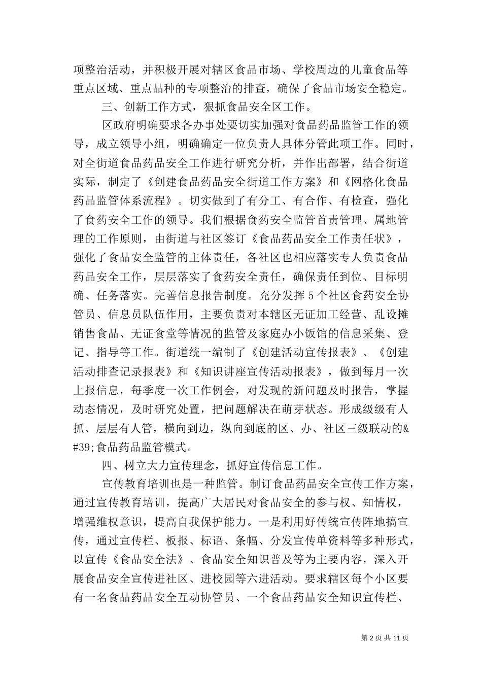 安全生产专项治理年度工作总结汇报材料_第2页
