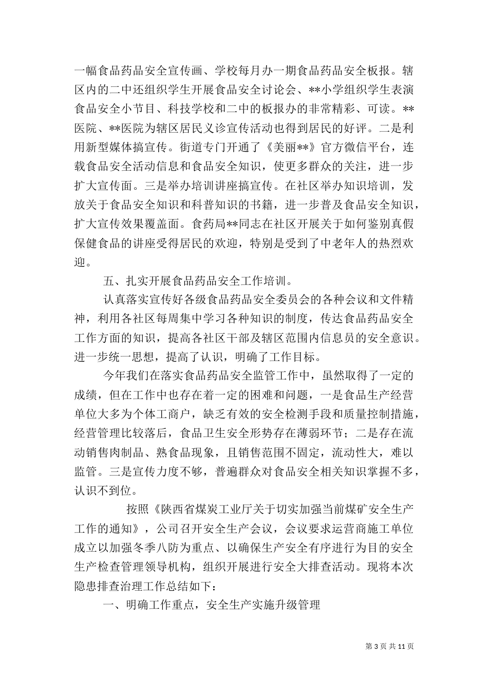 安全生产专项治理年度工作总结汇报材料_第3页