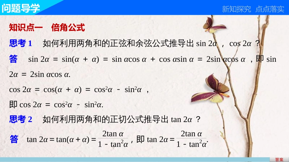 高中数学 第三章 三角恒等变换 3.2 二倍角的三角函数 第1课时 二倍角的三角函数课件 苏教版必修4[共28页]_第3页