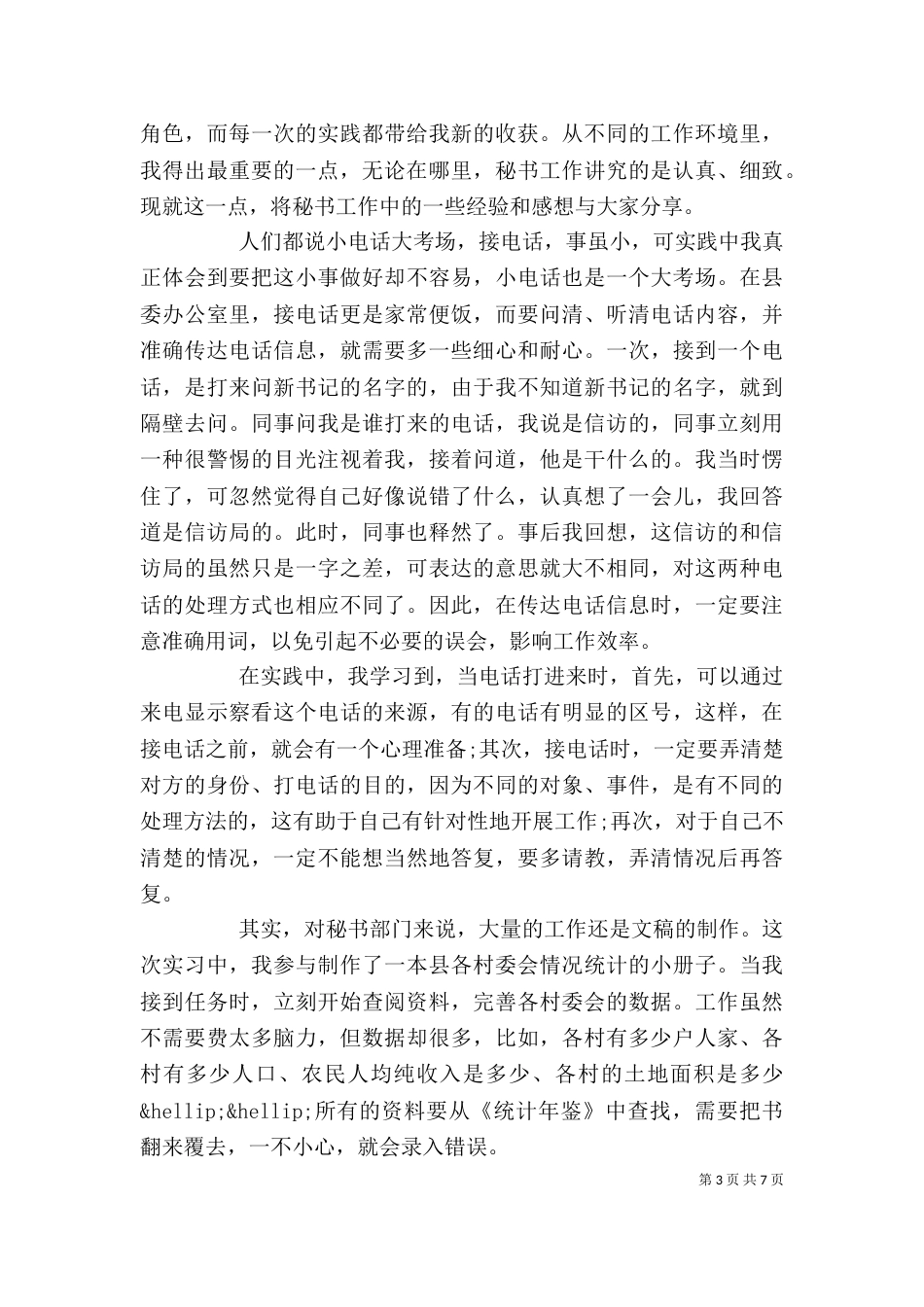 办公室秘书的个人工作总结（二）_第3页