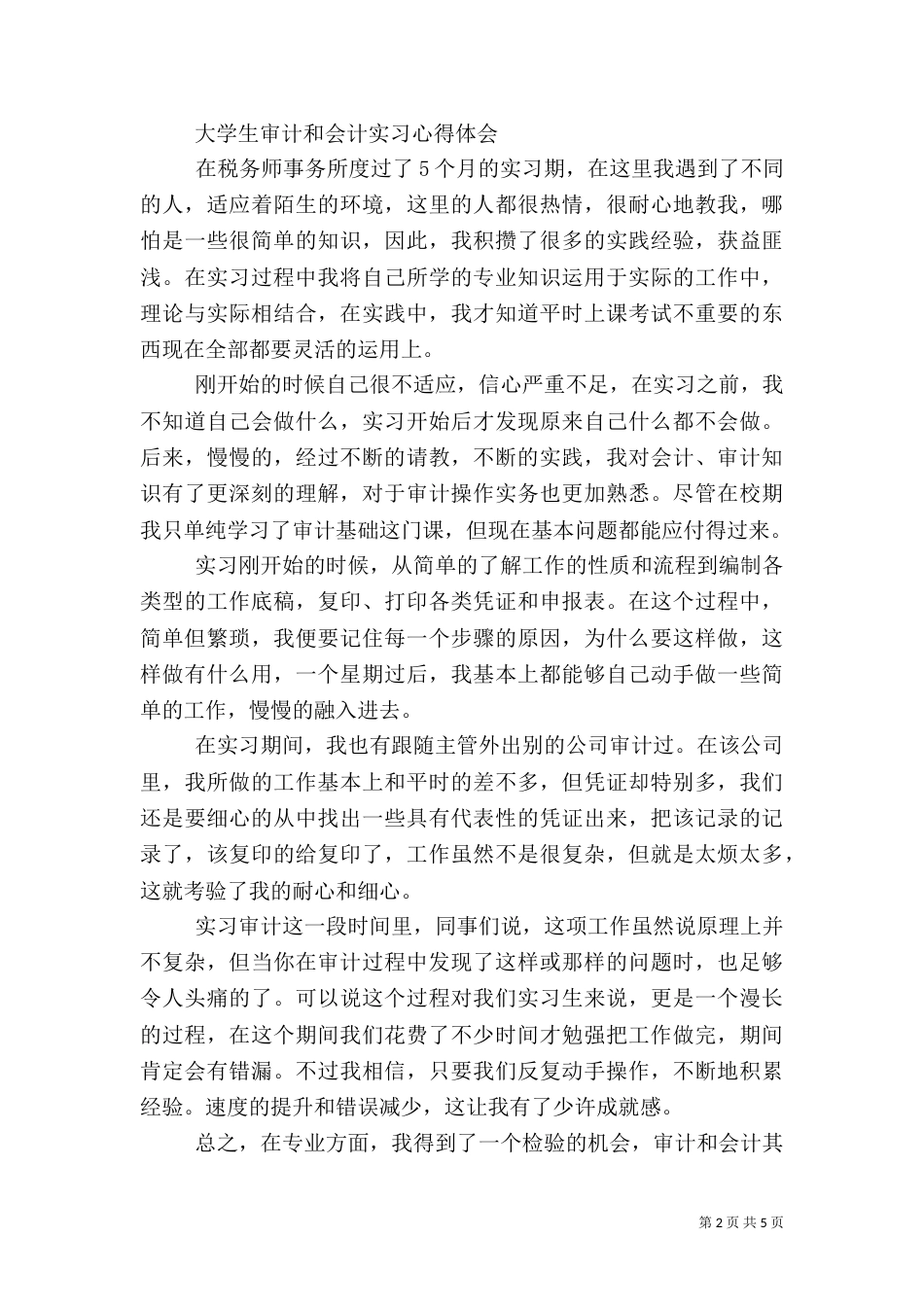 审计学习心得体会范文_第2页
