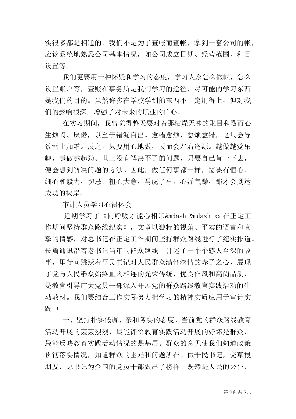 审计学习心得体会范文_第3页