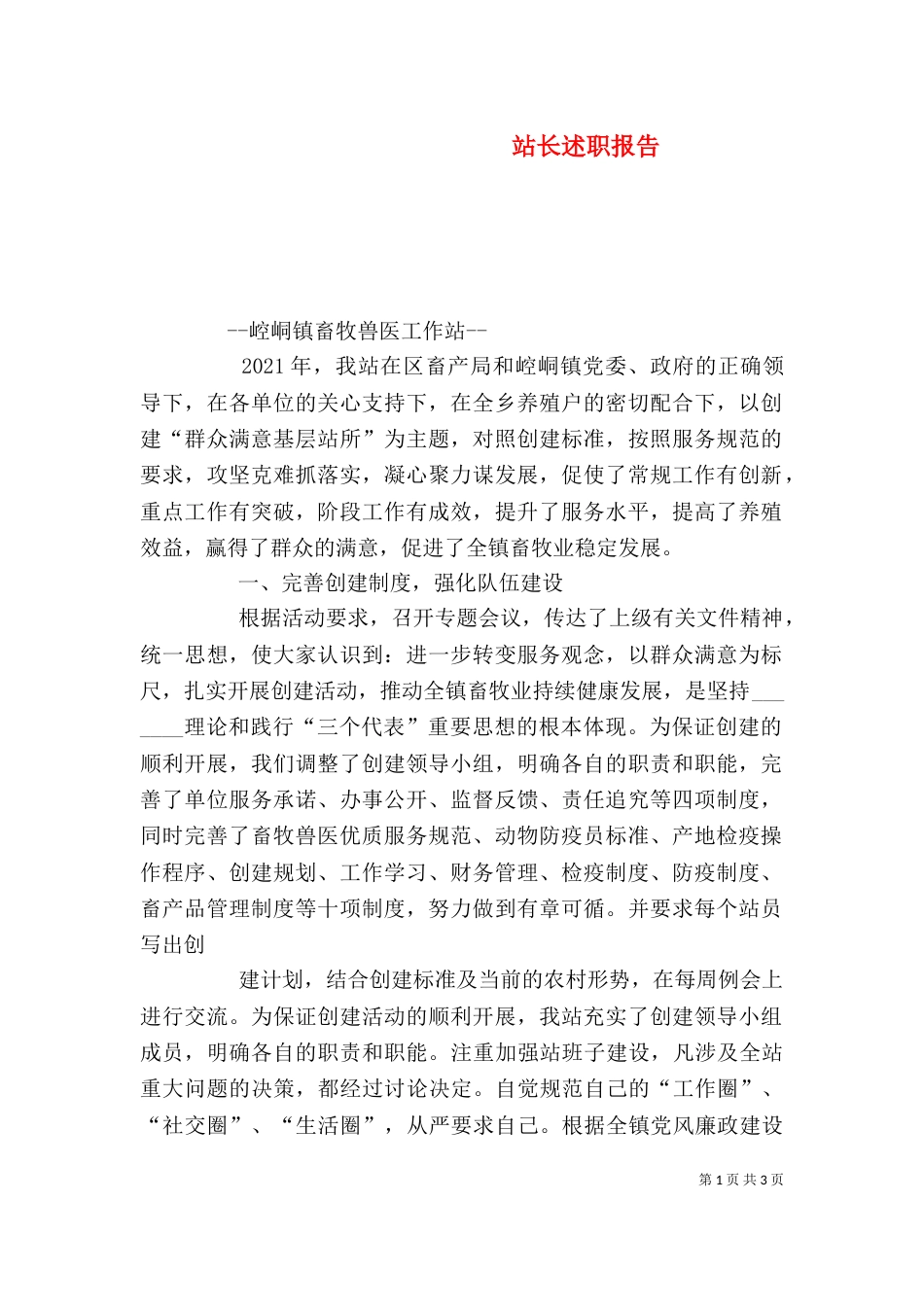 站长述职报告（二）3_第1页