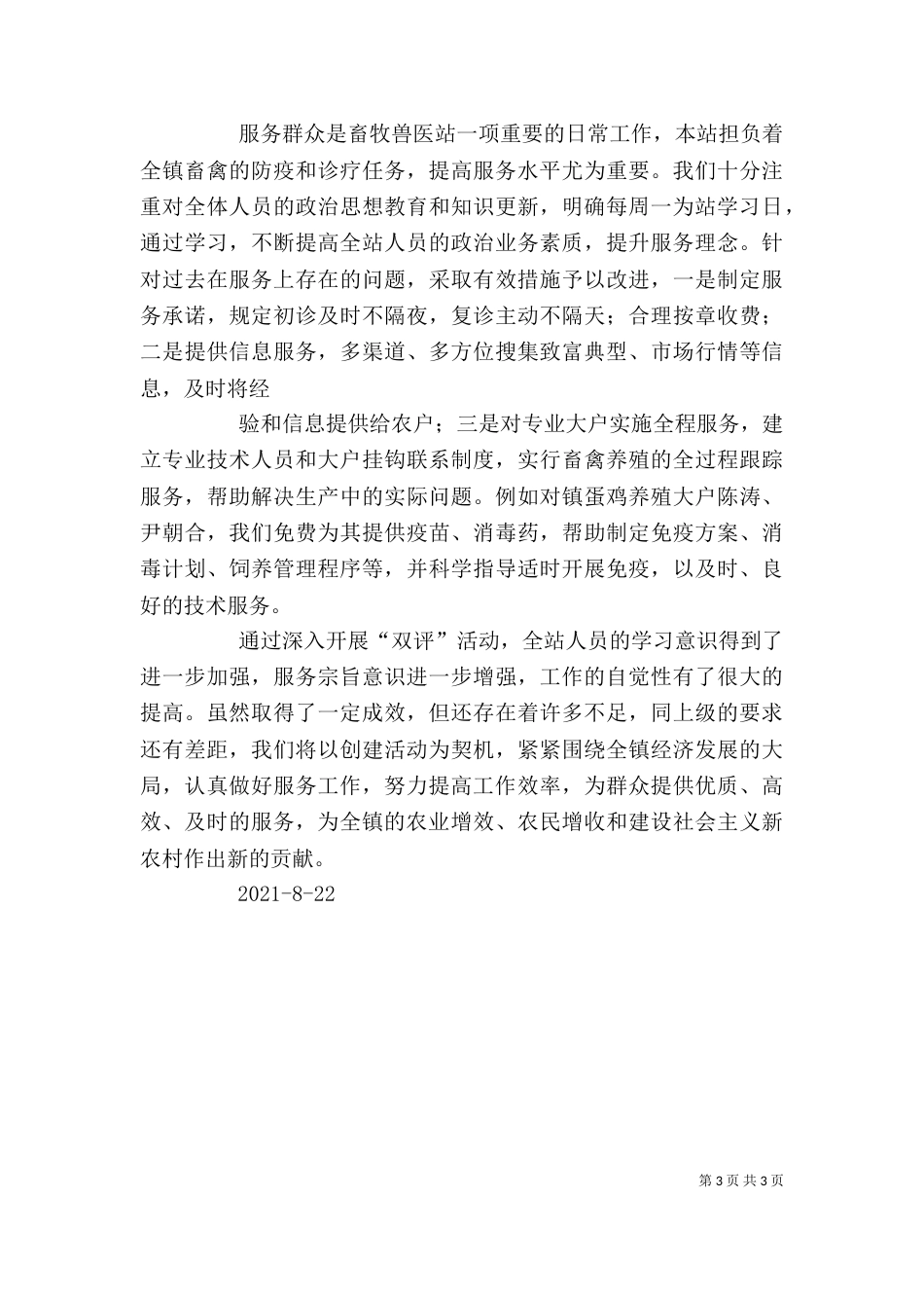 站长述职报告（二）3_第3页