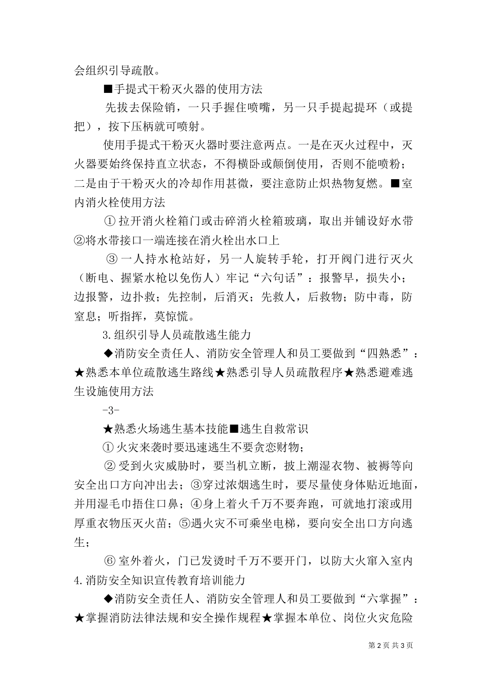 消防安全“四个能力”重点内容_第2页