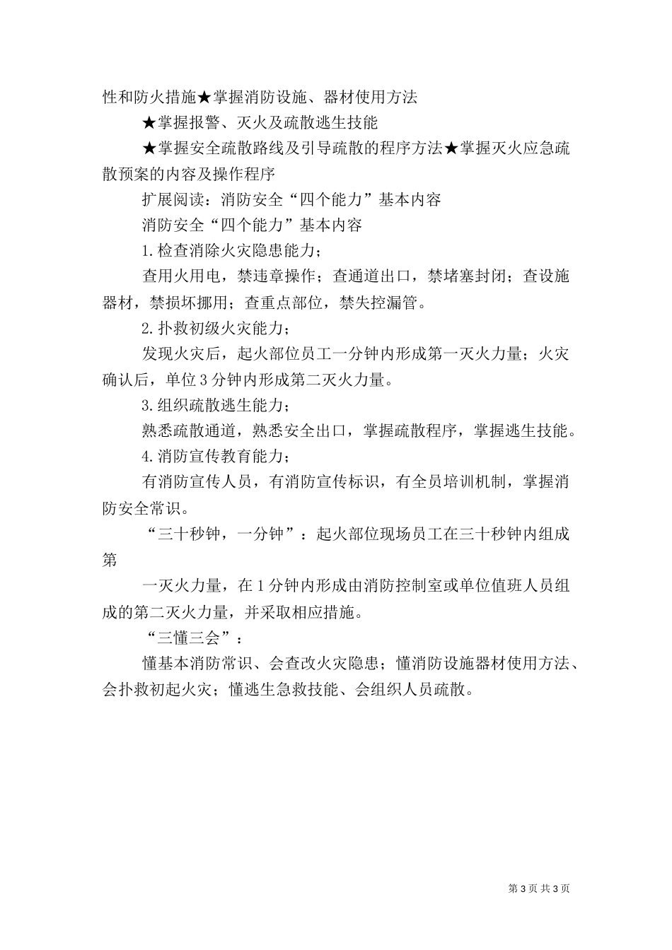 消防安全“四个能力”重点内容_第3页
