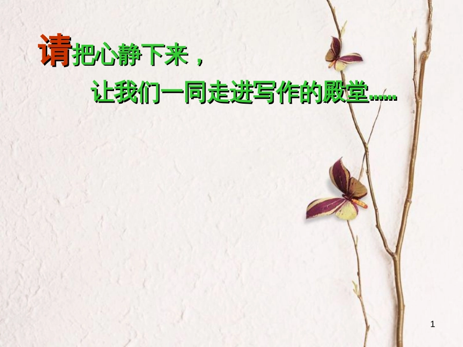 广东省广州市花都区赤坭中学中考语文 写出事件的波澜作文指导复习课件_第1页