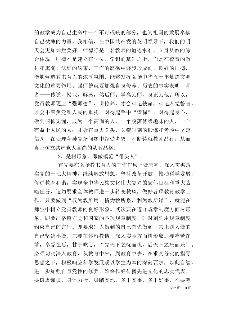 廉政学习,心得体会_第2页