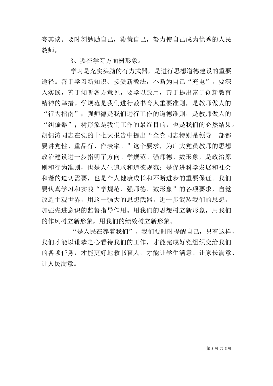 廉政学习,心得体会_第3页
