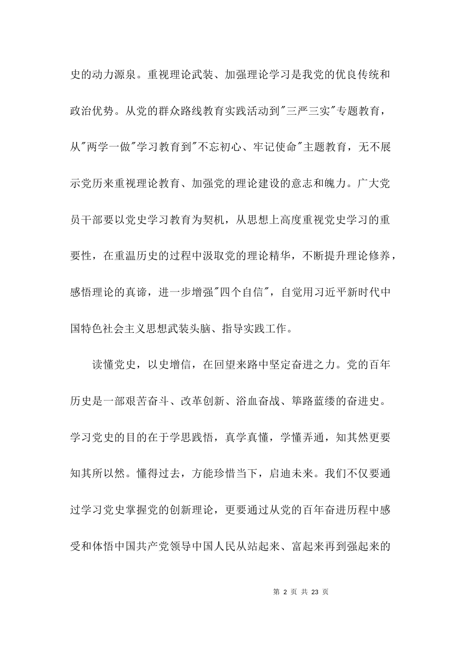 （精选）学史增信个人学习心得体会范文(精选7篇)_第2页