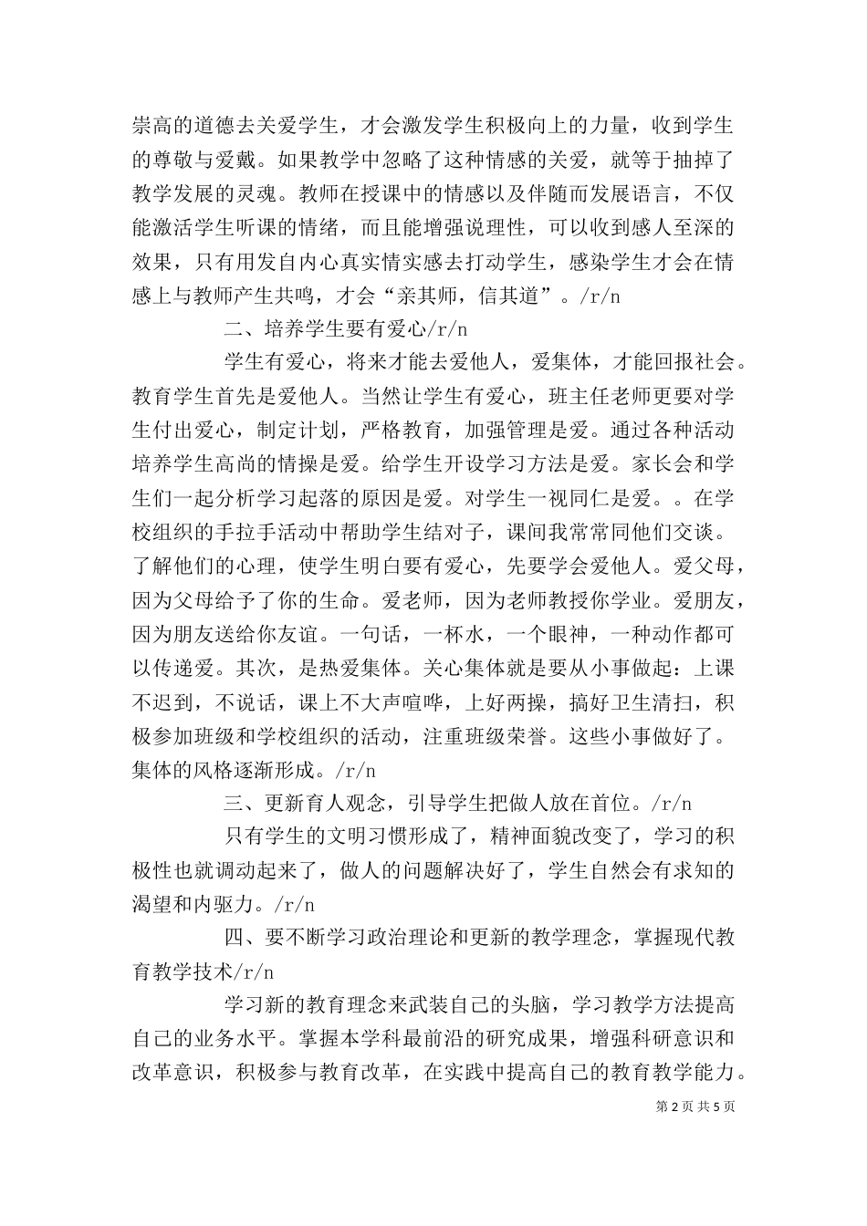 创新理论学习心得体会（四）_第2页
