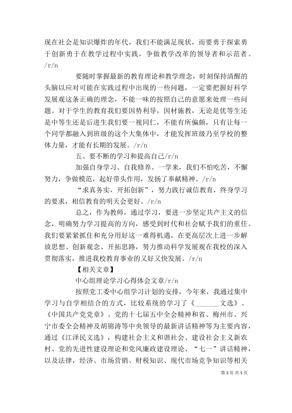 创新理论学习心得体会（四）_第3页