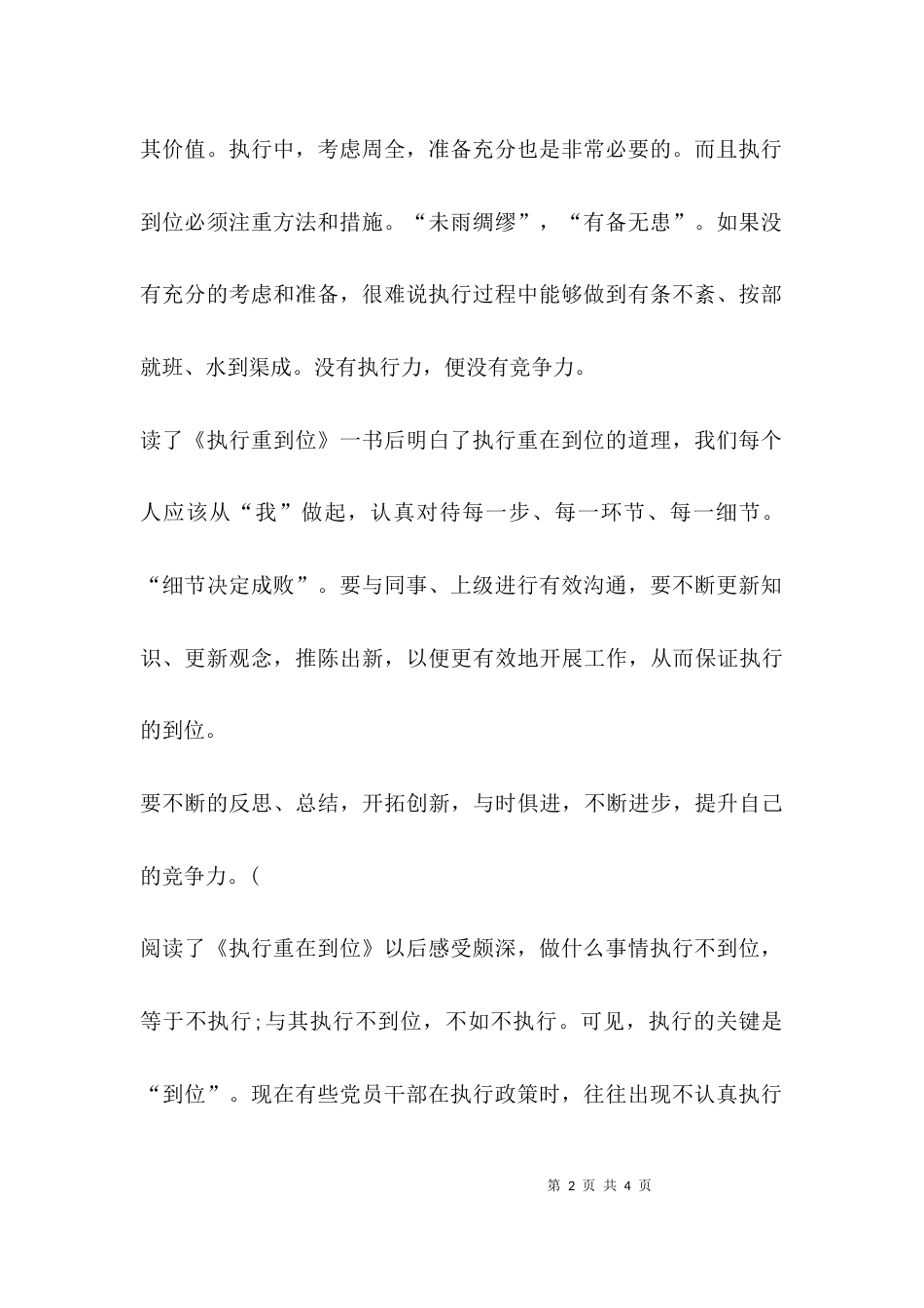 （精选）执行重在到位心得体会_第2页