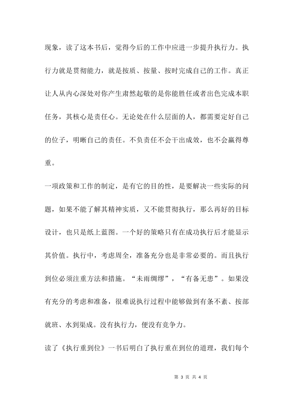 （精选）执行重在到位心得体会_第3页