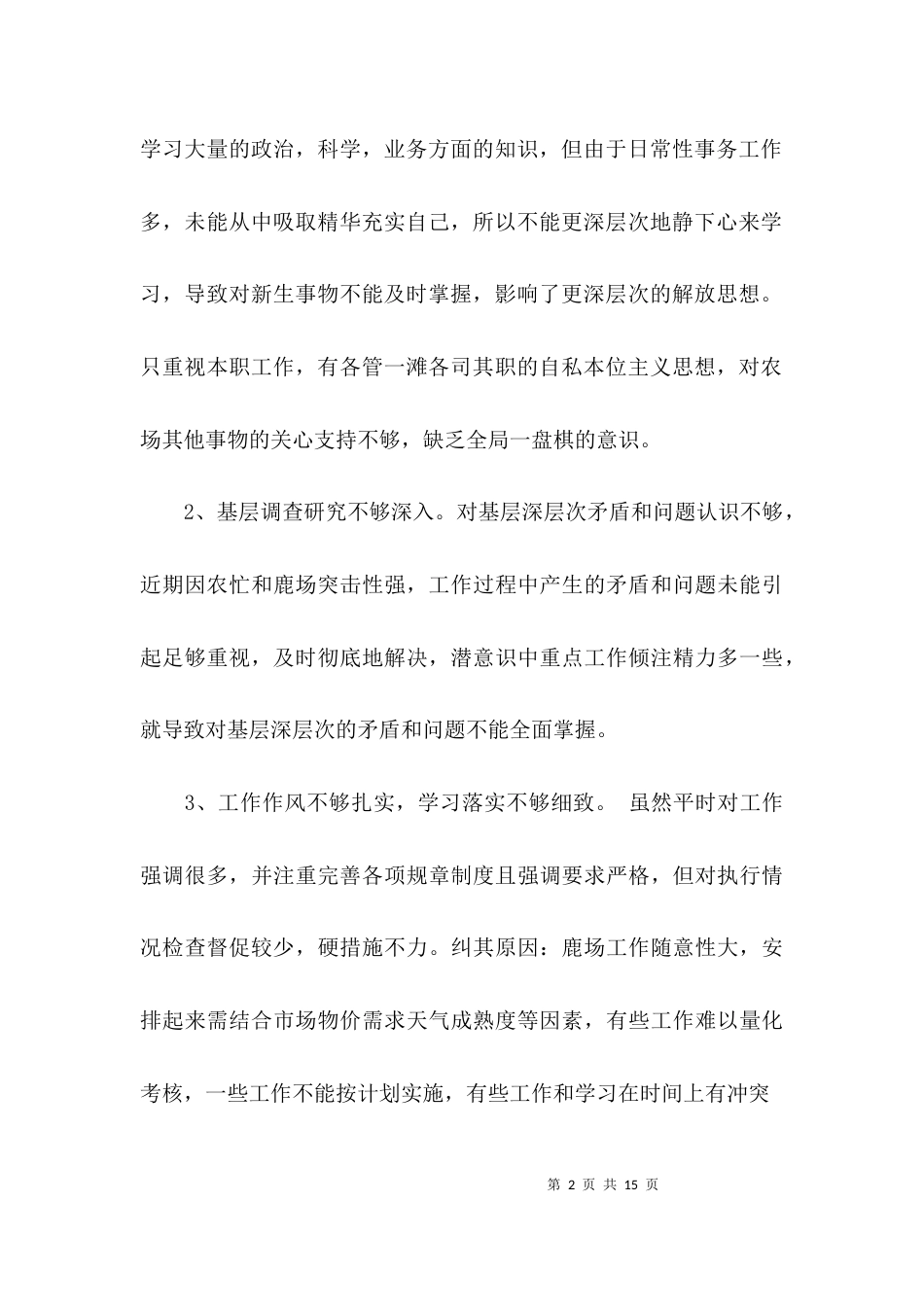（精选）四查四看自查报告2021_第2页