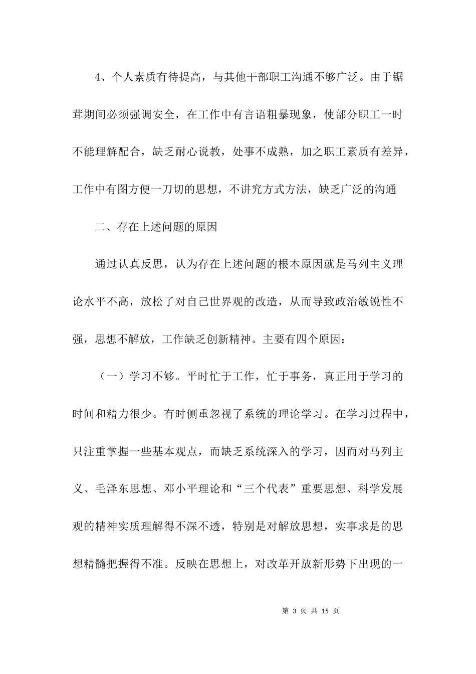 （精选）四查四看自查报告2021_第3页