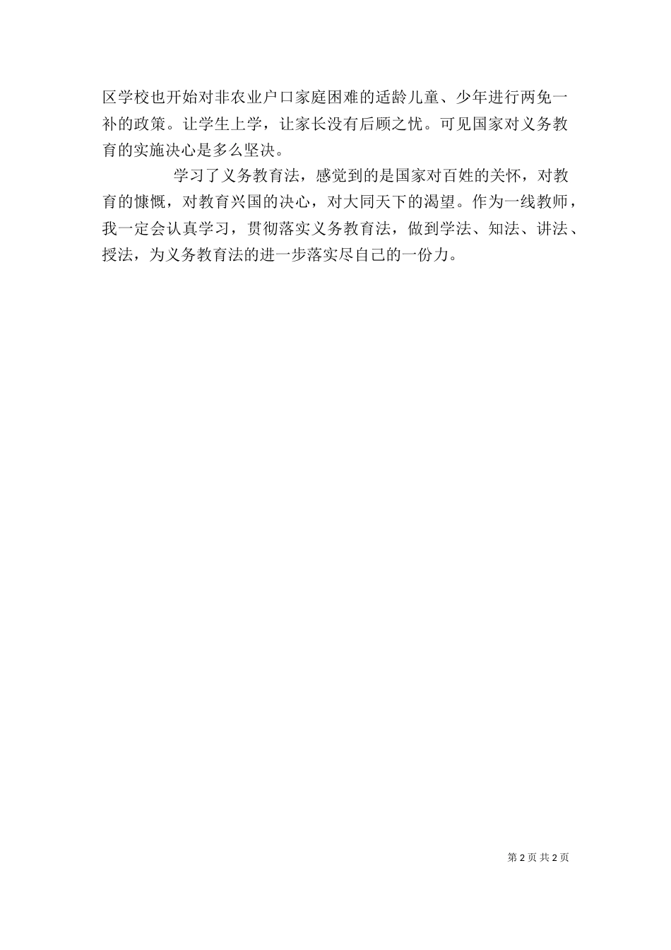 学习《义务教育法》心得体会（二）2_第2页